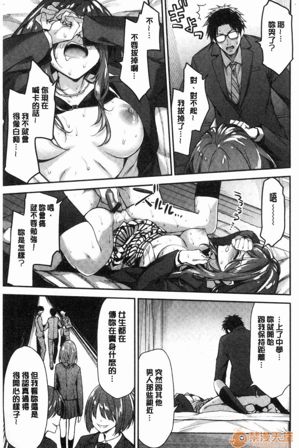 [Manga] A tender, wet and sticky love paradise Single book, big tits, female student#[172P]-50