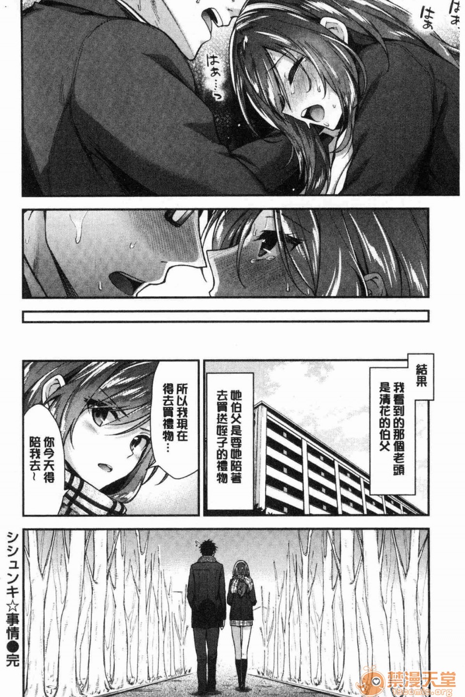 [Manga] A tender, wet and sticky love paradise Single book, big tits, female student#[172P]-55