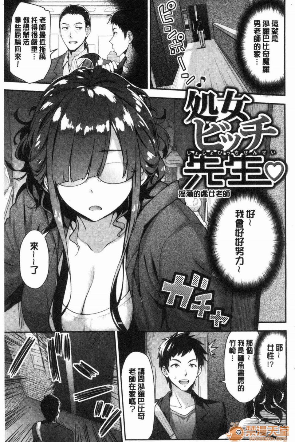 [Manga] A tender, wet and sticky love paradise Single book, big tits, female student#[172P]-56