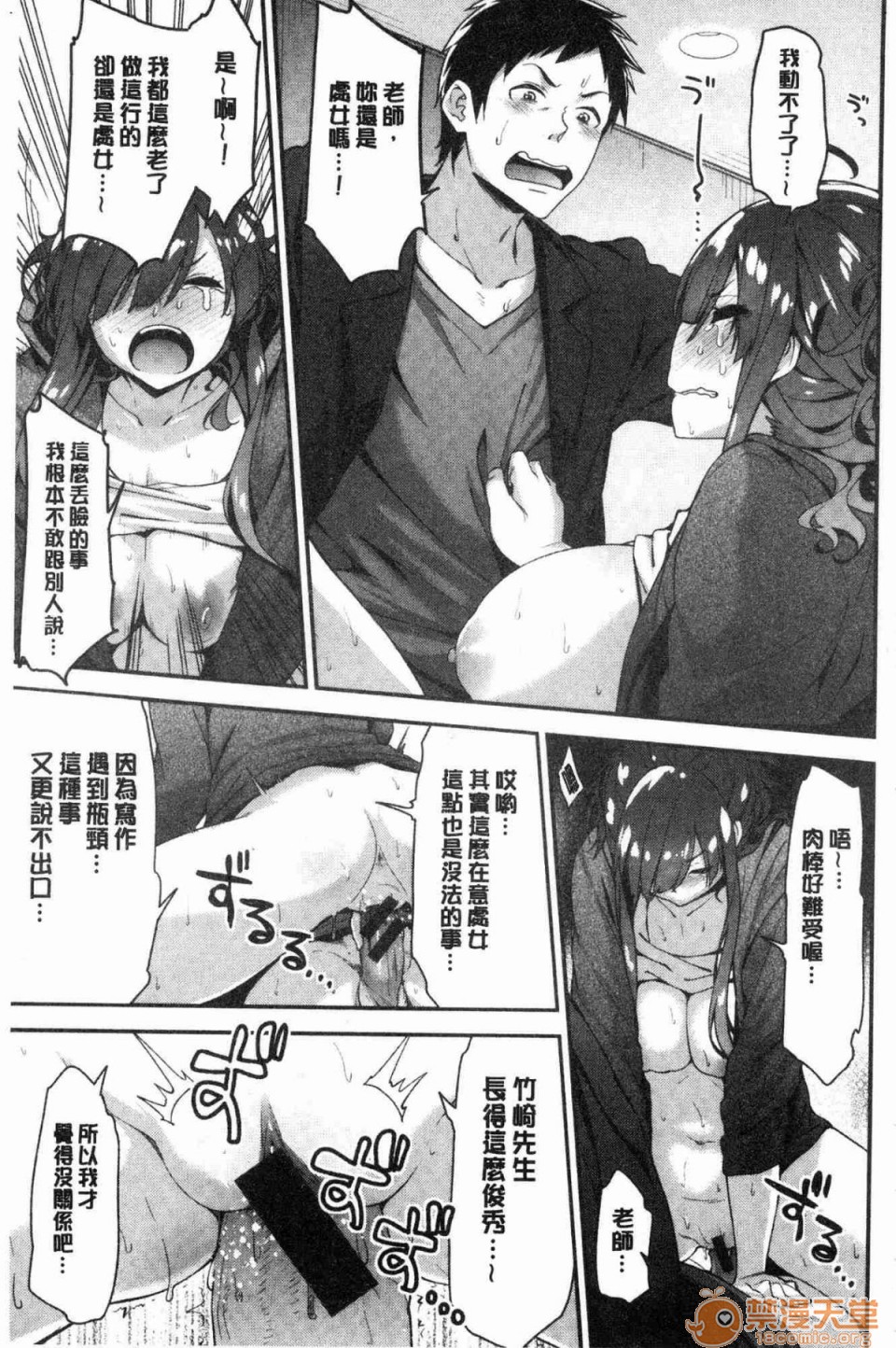 [Manga] A tender, wet and sticky love paradise Single book, big tits, female student#[172P]-66