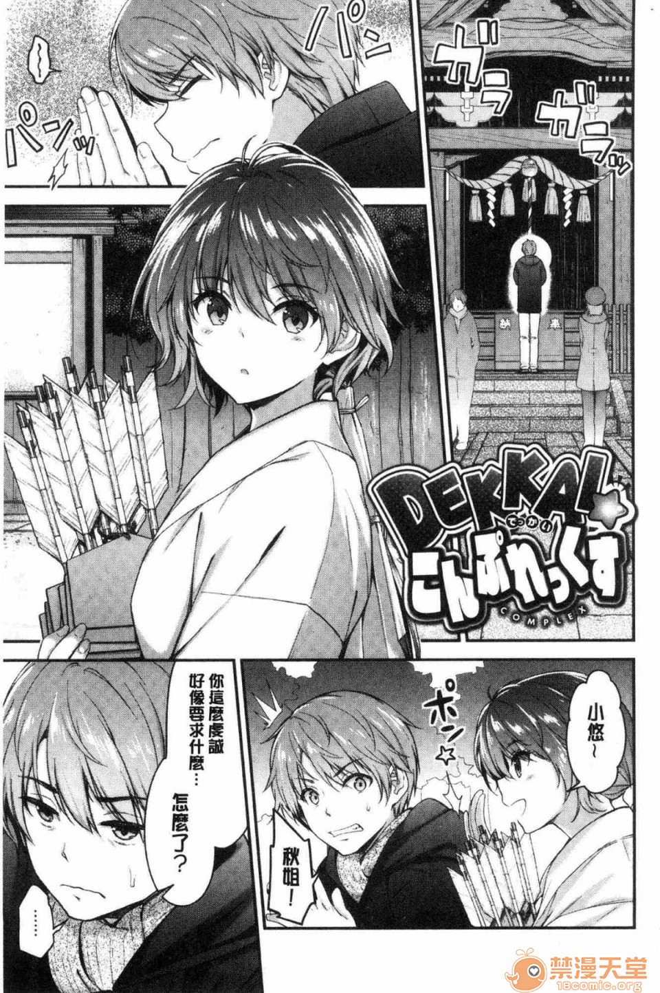 [Manga] A tender, wet and sticky love paradise Single book, big tits, female student#[172P]-72