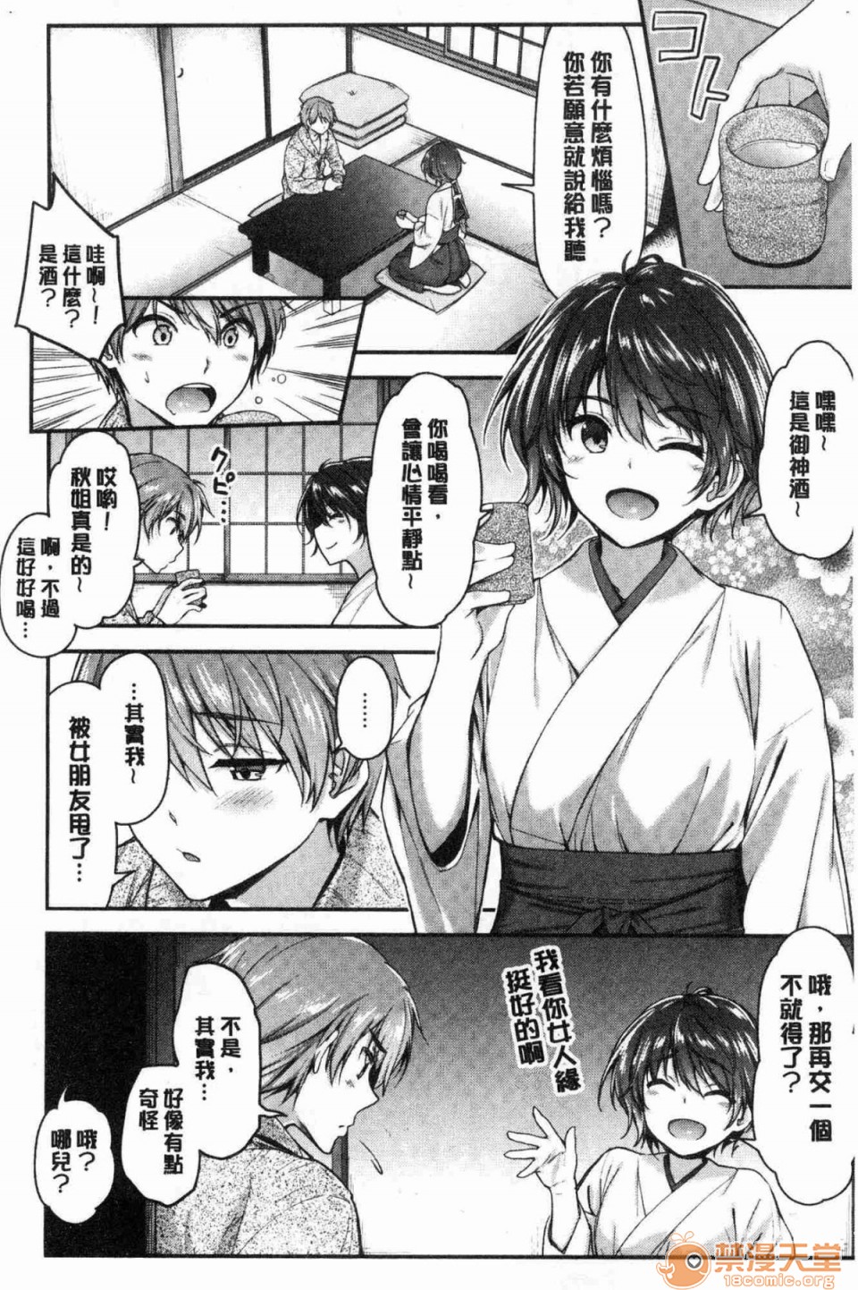 [Manga] A tender, wet and sticky love paradise Single book, big tits, female student#[172P]-73