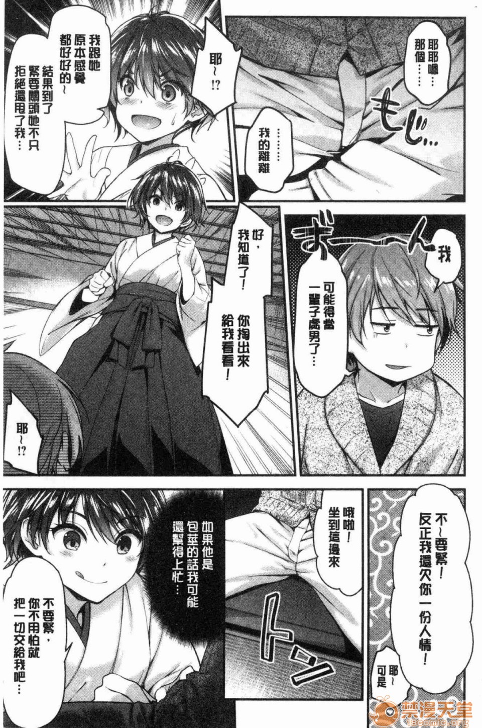 [Manga] A tender, wet and sticky love paradise Single book, big tits, female student#[172P]-74