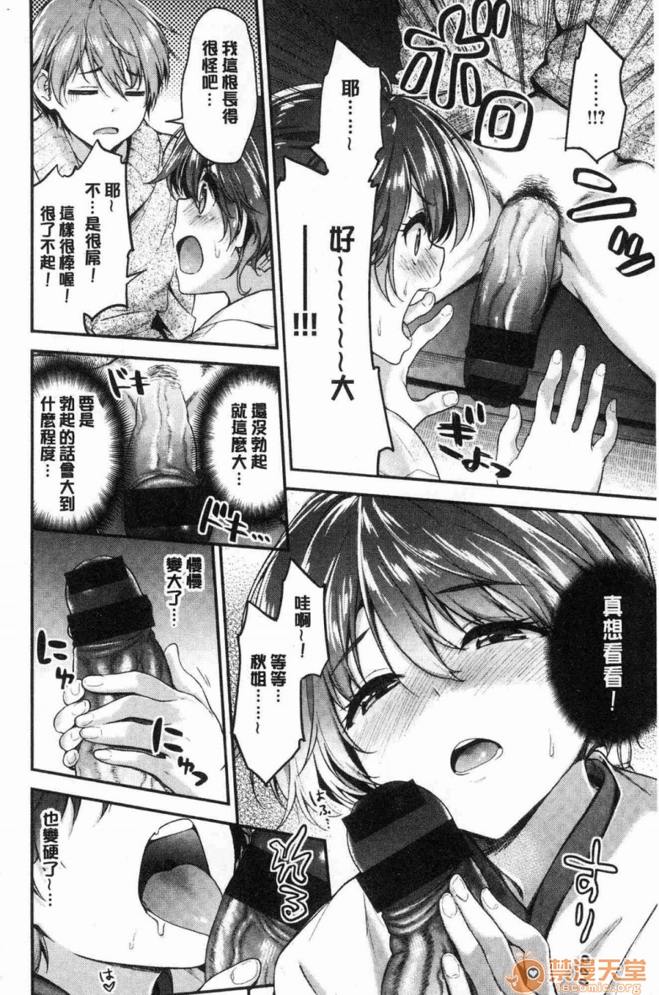 [Manga] A tender, wet and sticky love paradise Single book, big tits, female student#[172P]-75