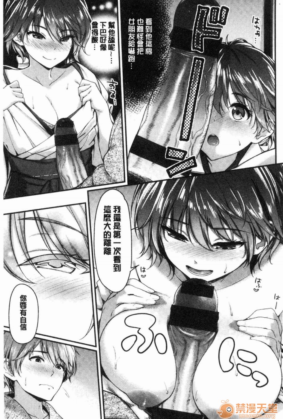 [Manga] A tender, wet and sticky love paradise Single book, big tits, female student#[172P]-76