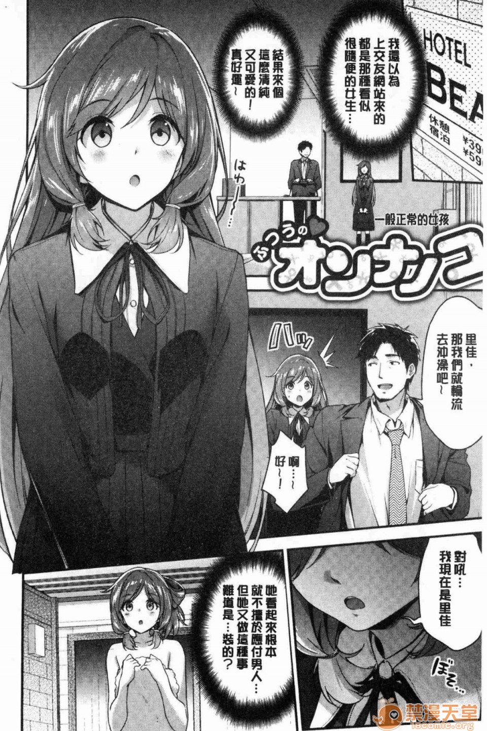 [Manga] A tender, wet and sticky love paradise Single book, big tits, female student#[172P]-89
