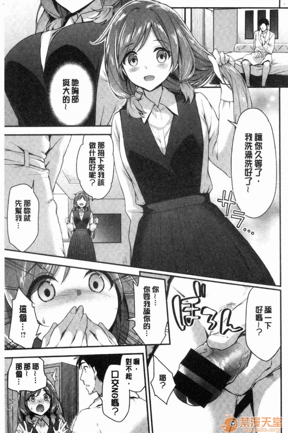 [Manga] A tender, wet and sticky love paradise Single book, big tits, female student#[172P]-90