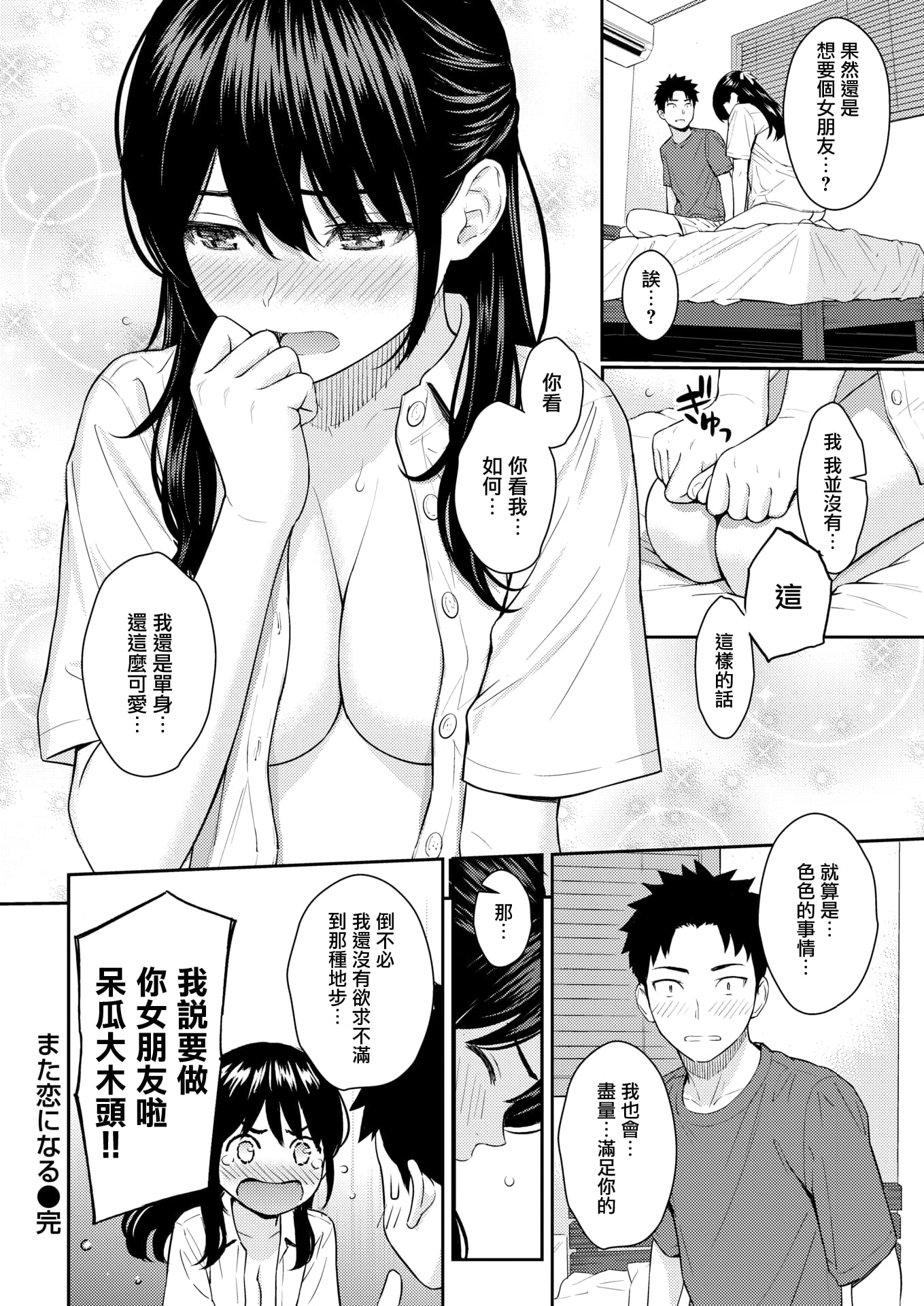[日本漫画] 再次坠入爱河的我 短篇,女学生#[20P]-19