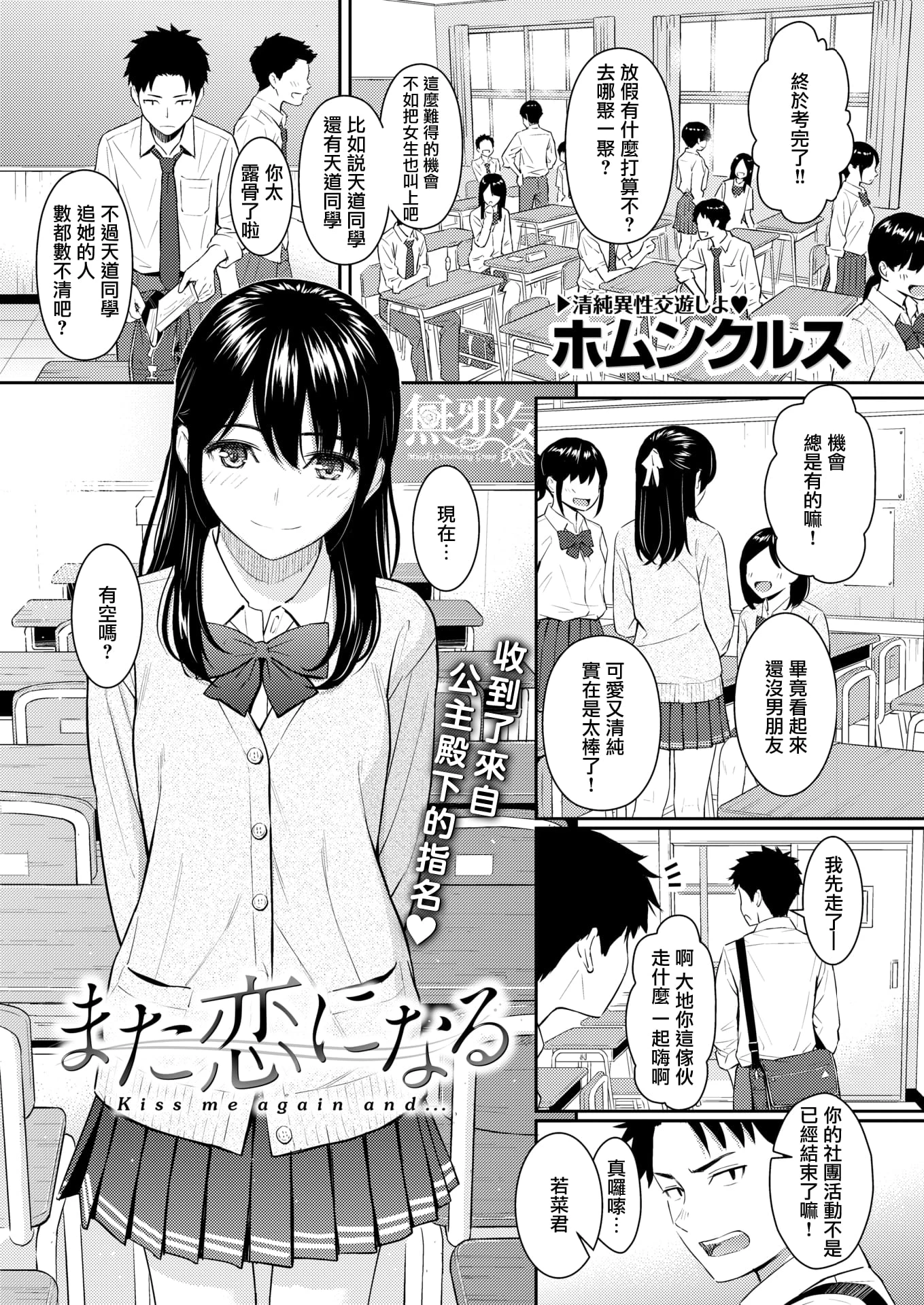[日本漫画] 再次坠入爱河的我 短篇,女学生#[20P]-2