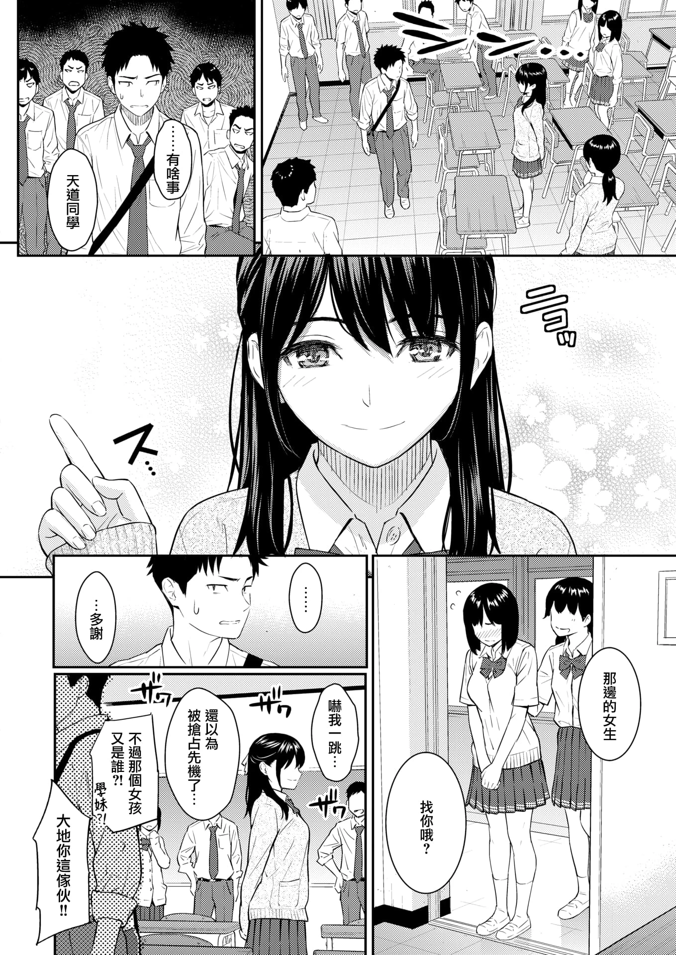 [日本漫画] 再次坠入爱河的我 短篇,女学生#[20P]-3