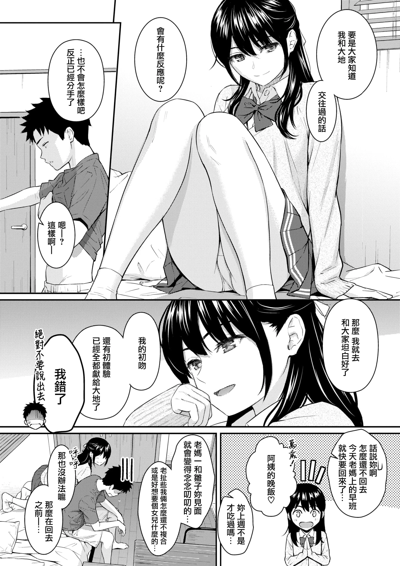 [日本漫画] 再次坠入爱河的我 短篇,女学生#[20P]-5