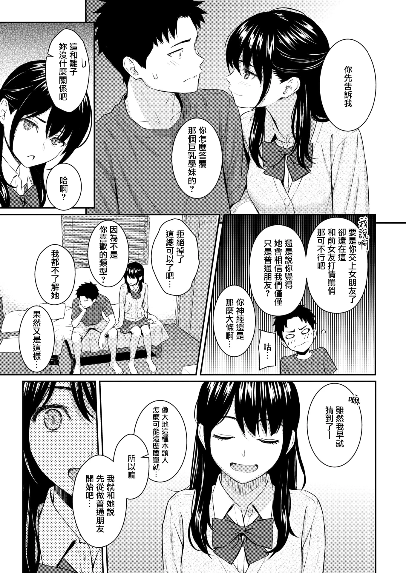 [日本漫画] 再次坠入爱河的我 短篇,女学生#[20P]-6