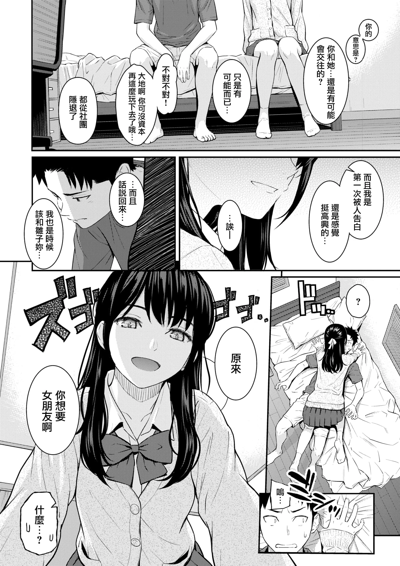 [日本漫画] 再次坠入爱河的我 短篇,女学生#[20P]-7