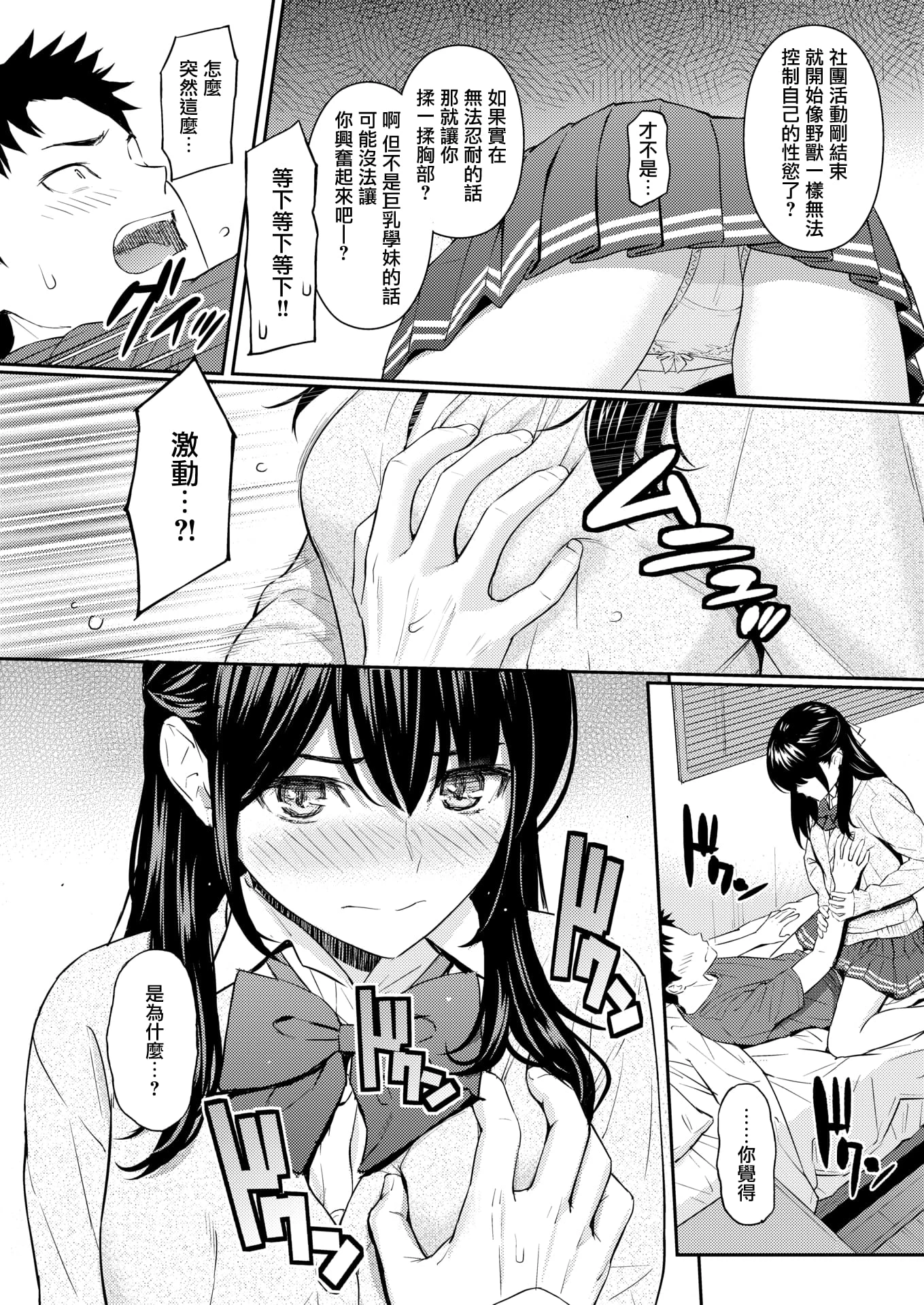 [日本漫画] 再次坠入爱河的我 短篇,女学生#[20P]-8
