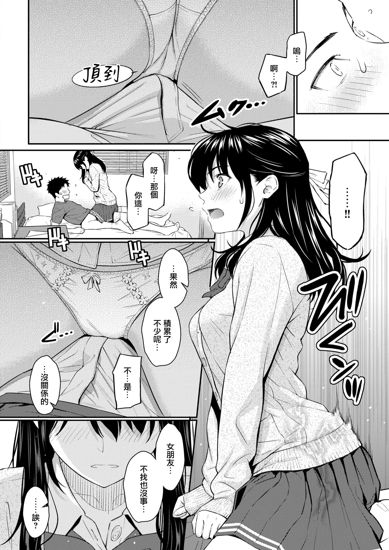 [日本漫画] 再次坠入爱河的我 短篇,女学生#[20P]-9
