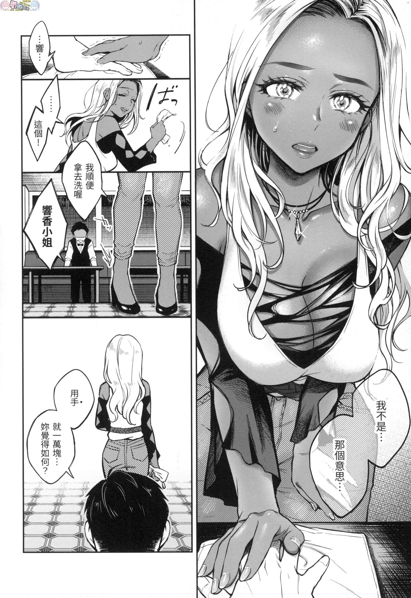 [日本漫画] 春情躁动 单本,OL,女学生#[178P]-123
