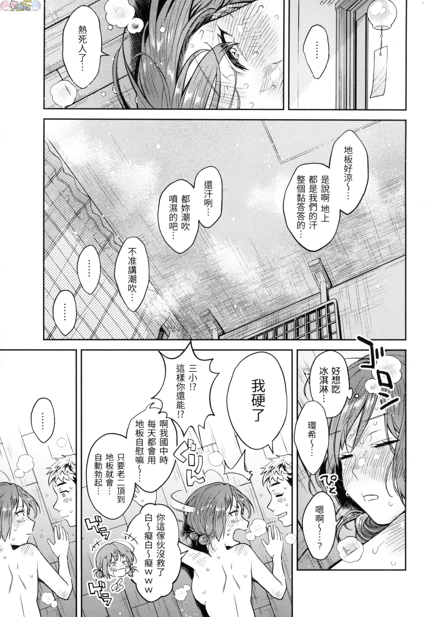 [日本漫画] 春情躁动 单本,OL,女学生#[178P]-68