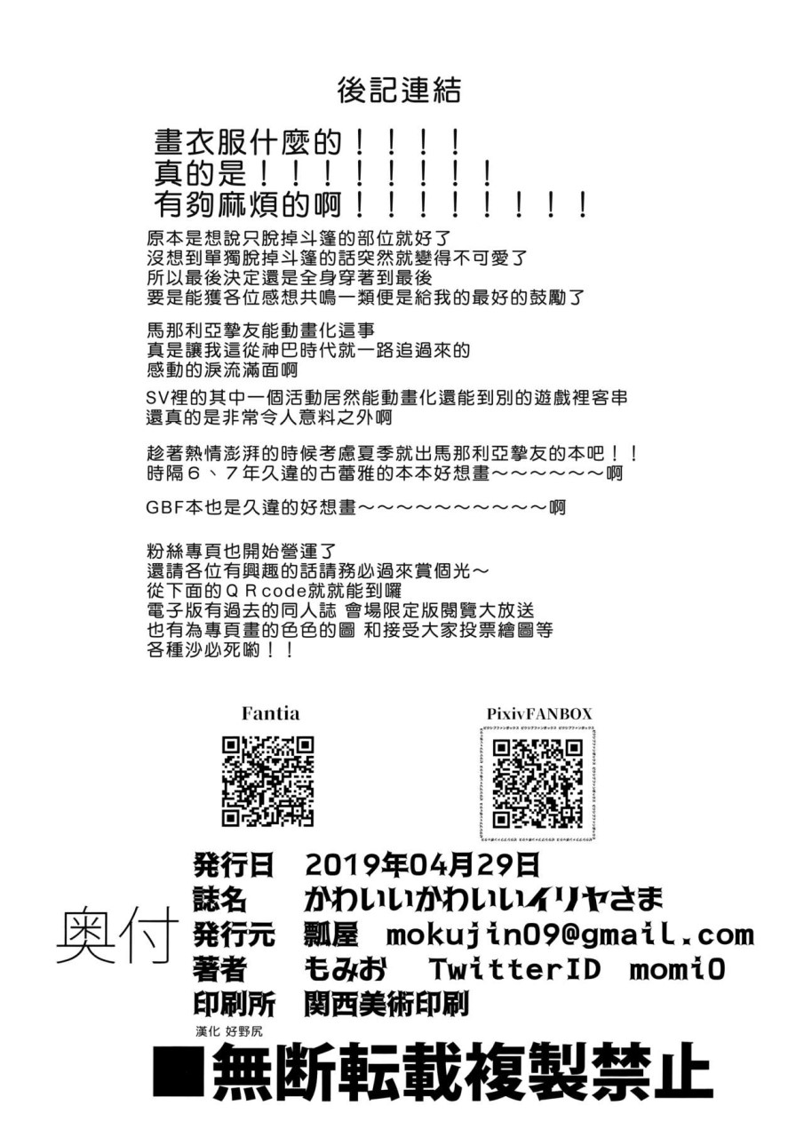 [Manga] Cute and cute Illya-sama (Princess Connect! Re:Dive) Single book, loli#[30P]-29