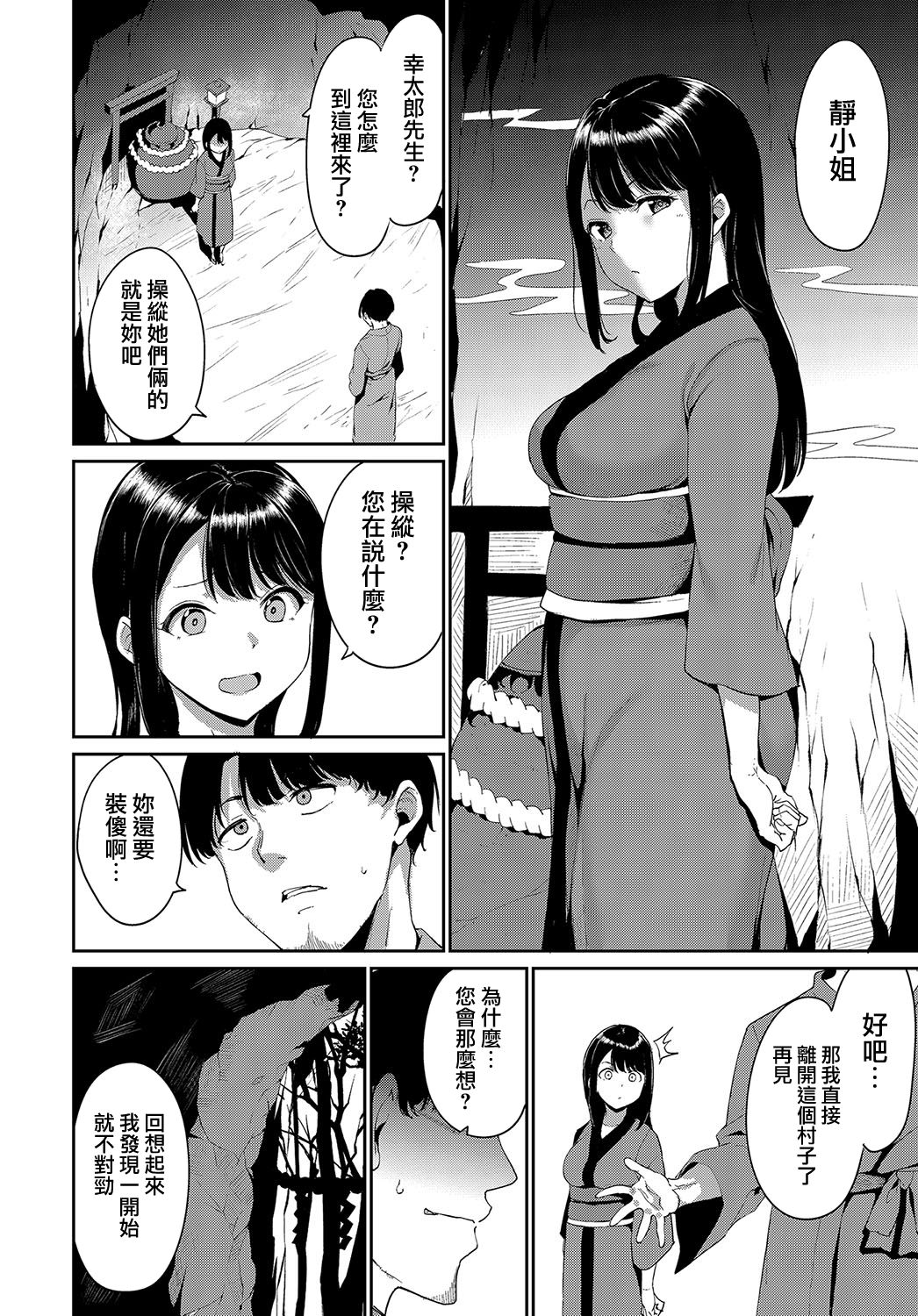 [日本漫画] 闇憑村 第三夜 单本,巨乳大奶,调教,黑丝丝袜#[25P]-2
