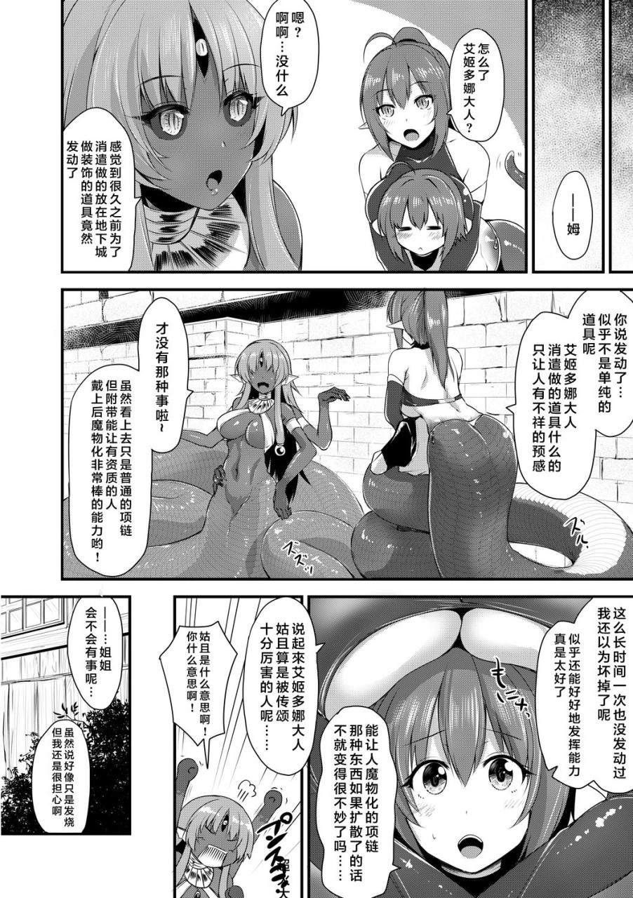 [Manga] Echidna's Day Single book, big breasts#[23P]-5