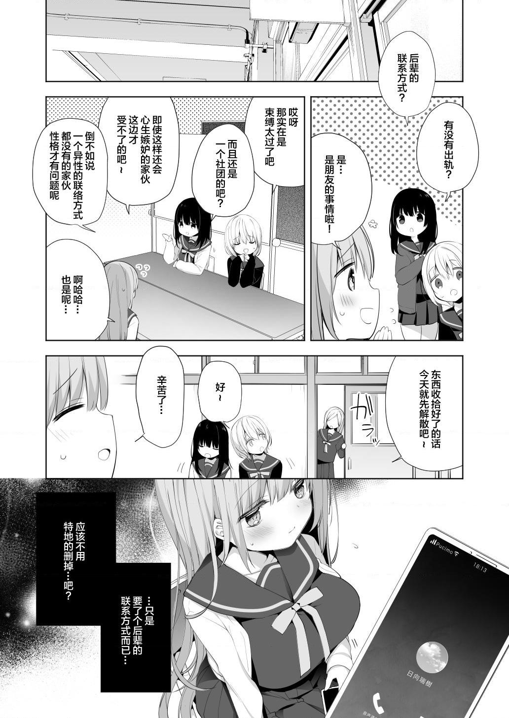 [Manga] Junior's NTR SEX 1-4 Single book, big tits, loli, female student#[32P]-4