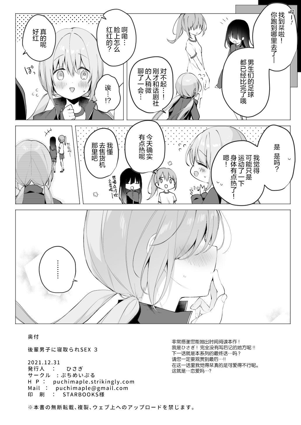 [Manga] Junior's NTR SEX 1-4 Single book, big tits, loli, female student#[24P]-22