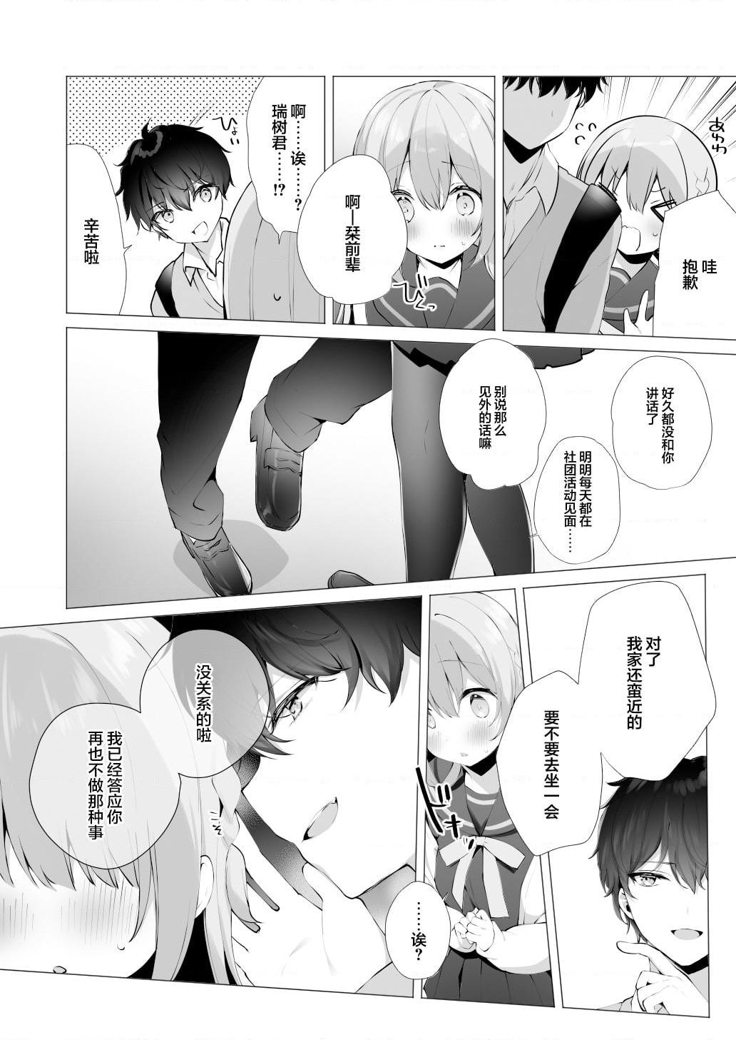 [日本漫画] 学弟的NTR SEX 1-4 单本,巨乳大奶,萝莉,女学生#[33P]-10