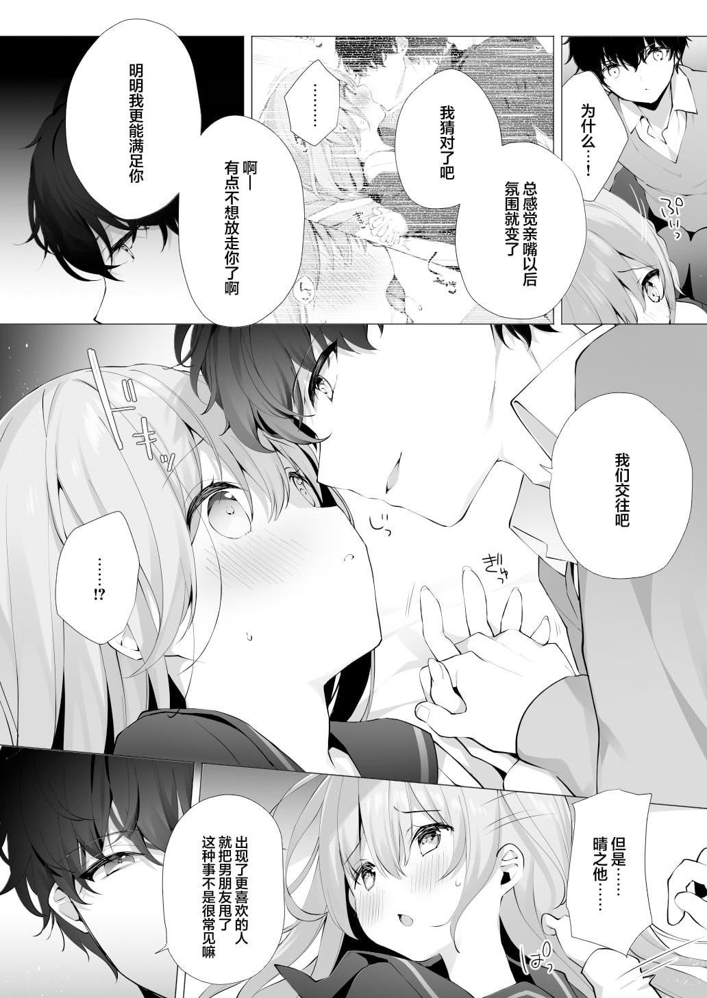 [日本漫画] 学弟的NTR SEX 1-4 单本,巨乳大奶,萝莉,女学生#[33P]-18