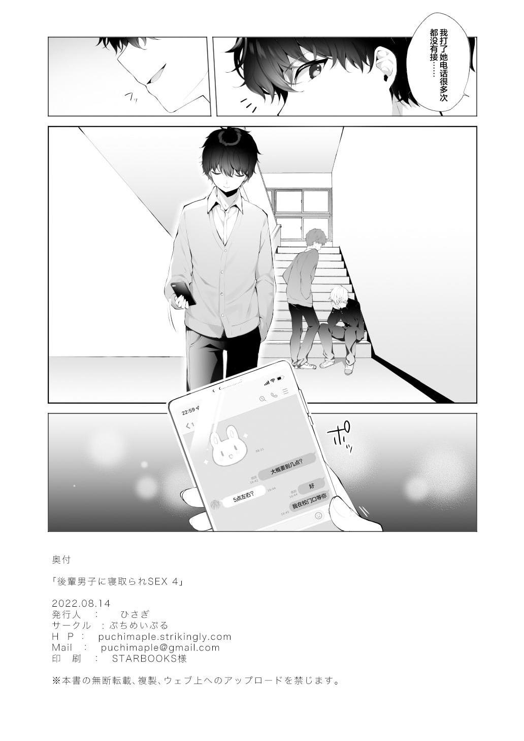 [日本漫画] 学弟的NTR SEX 1-4 单本,巨乳大奶,萝莉,女学生#[33P]-30