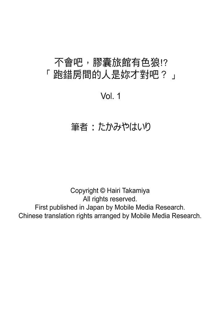 [日本漫画] 不会吧，胶囊旅馆有色狼！？ 单本,巨乳大奶#[14P]-14