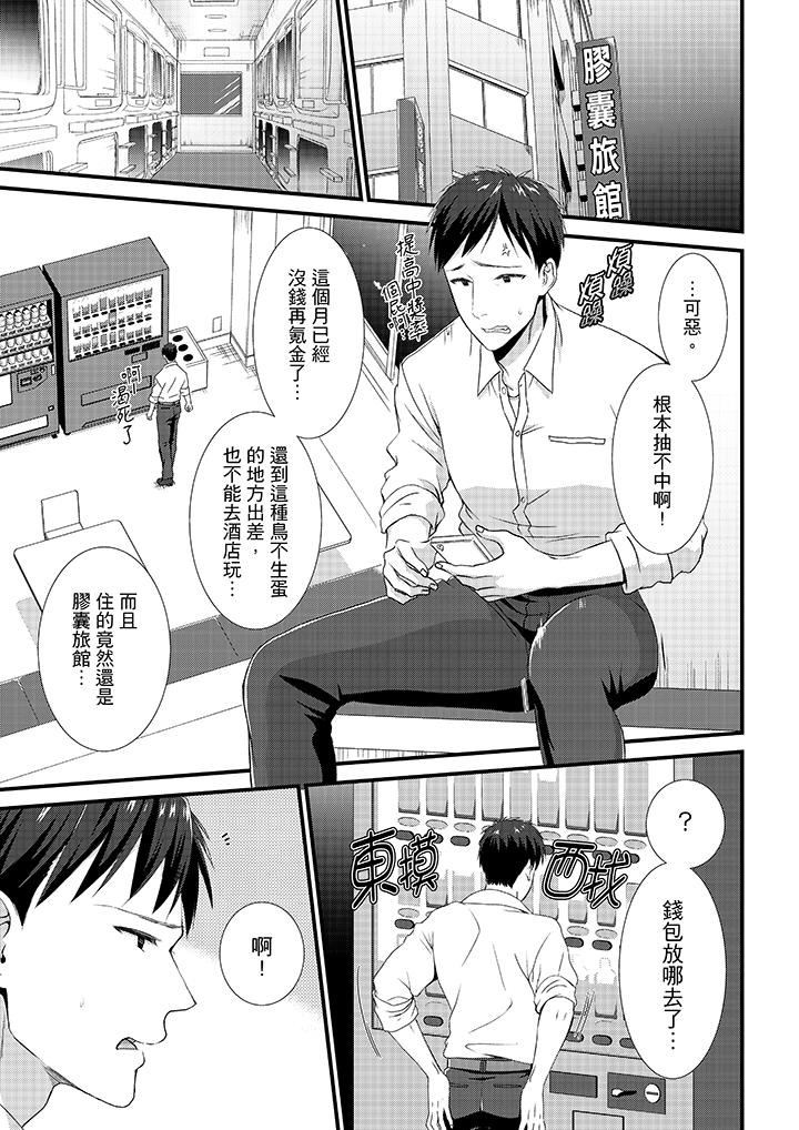 [日本漫画] 不会吧，胶囊旅馆有色狼！？ 单本,巨乳大奶#[14P]-2