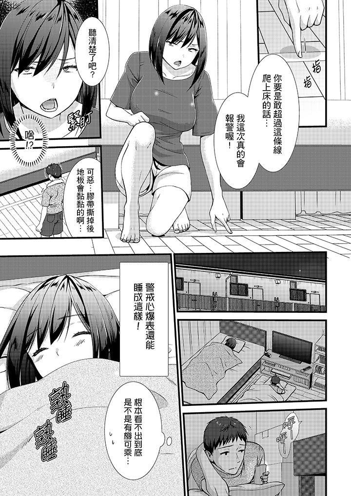 [Manga] No, there are perverts in the capsule hotel!? Single book, big breasts#[14P]-12