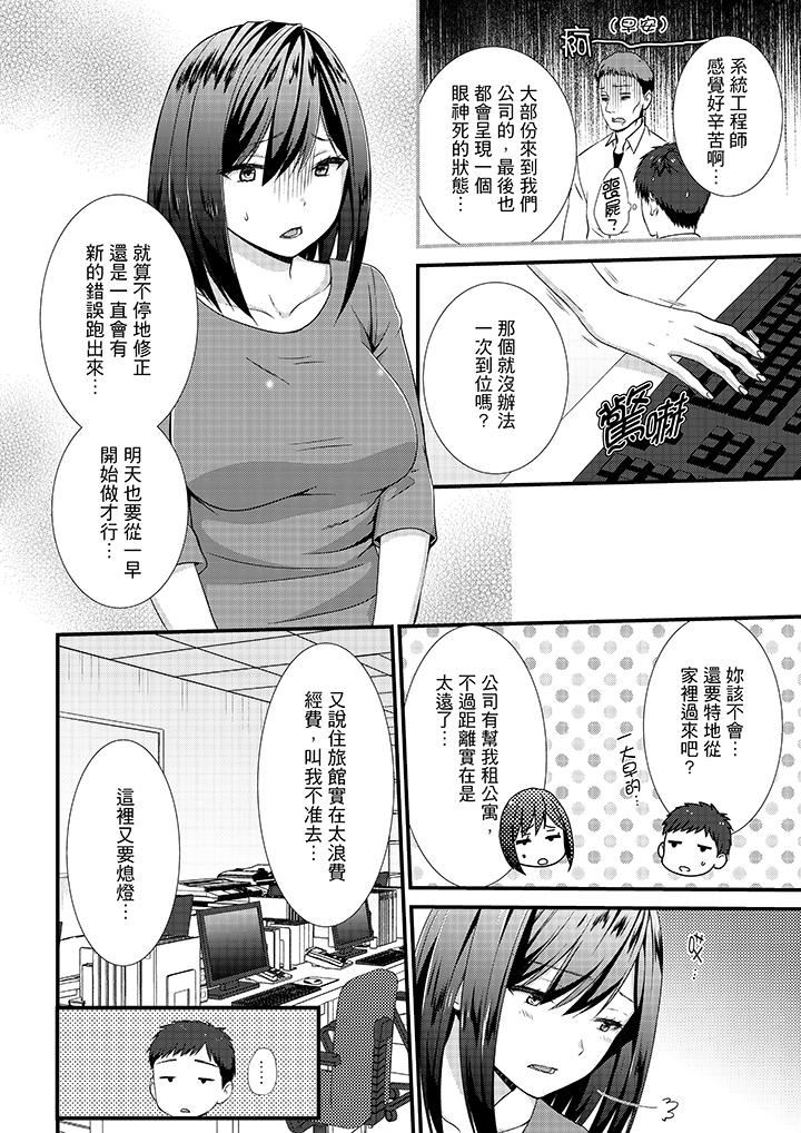 [Manga] No, there are perverts in the capsule hotel!? Single book, big breasts#[14P]-7