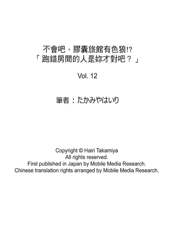 [Manga] No, there are perverts in the capsule hotel!? Single book, big breasts#[14P]-14