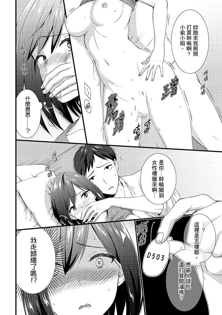 [日本漫画] 不会吧，胶囊旅馆有色狼！？ 单本,巨乳大奶#[14P]-13