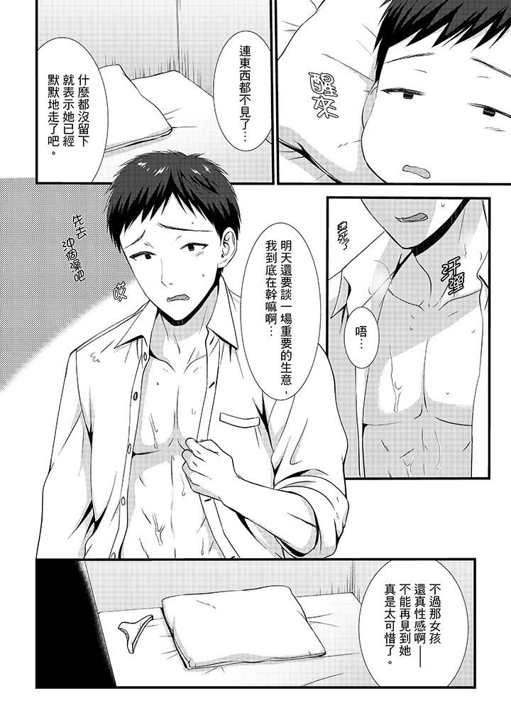 [日本漫画] 不会吧，胶囊旅馆有色狼！？ 单本,巨乳大奶#[14P]-13