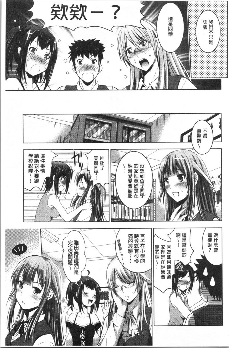 [日本漫画] 跟美人三姊妹开始经营情侣宾馆！下 单本,巨乳大奶,黑丝丝袜,御姐女王,巨尻#[24P]-3