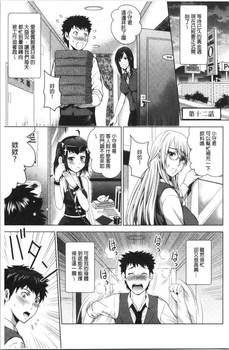 [日本漫画] 跟美人三姊妹开始经营情侣宾馆！下 单本,巨乳大奶,黑丝丝袜,御姐女王,巨尻#[20P]-1