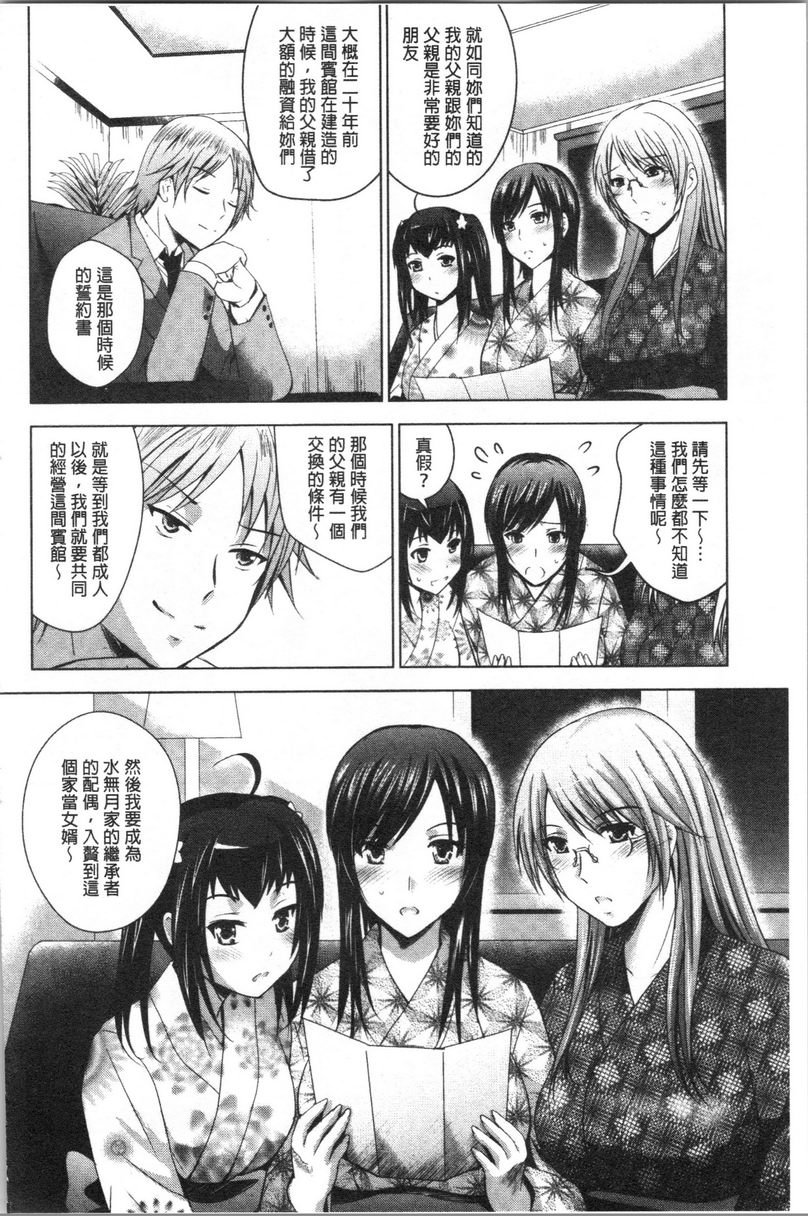 [日本漫画] 跟美人三姊妹开始经营情侣宾馆！下 单本,巨乳大奶,黑丝丝袜,御姐女王,巨尻#[20P]-6