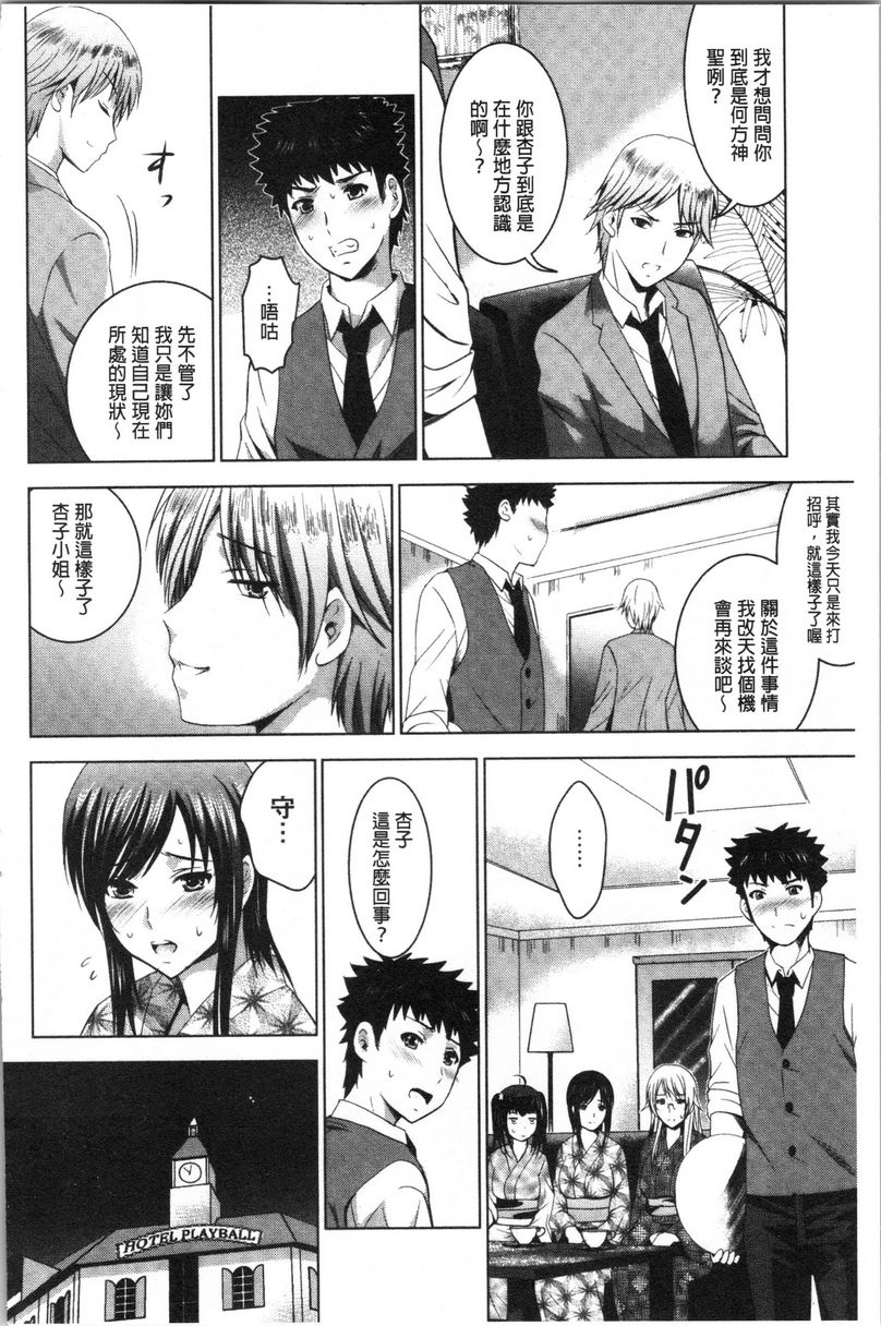 [日本漫画] 跟美人三姊妹开始经营情侣宾馆！下 单本,巨乳大奶,黑丝丝袜,御姐女王,巨尻#[20P]-8