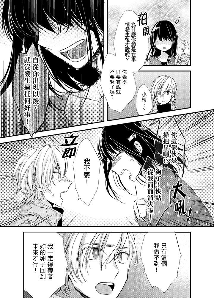 [日本漫画] 与叼着吐司上学途中…撞上的对象做爱生子！ 单本,强奸,女学生#[17P]-11