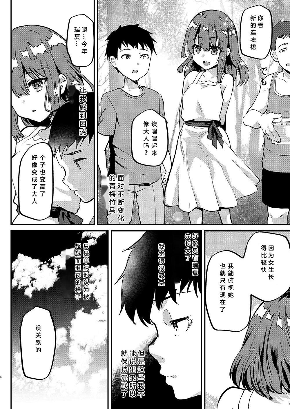 [日本漫画] 大人不匹配 短篇,NTR,萝莉#[29P]-5