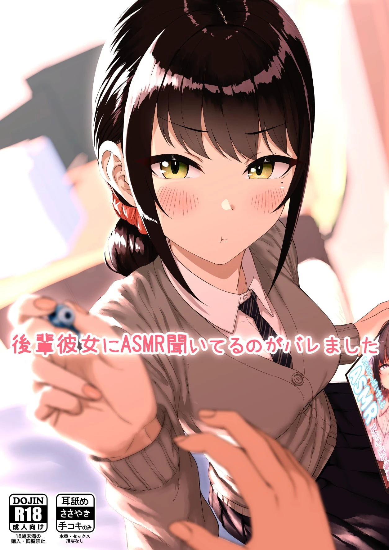 [Manga] My younger girlfriend heard about ASMR from me Short story, female student#[26P]-1