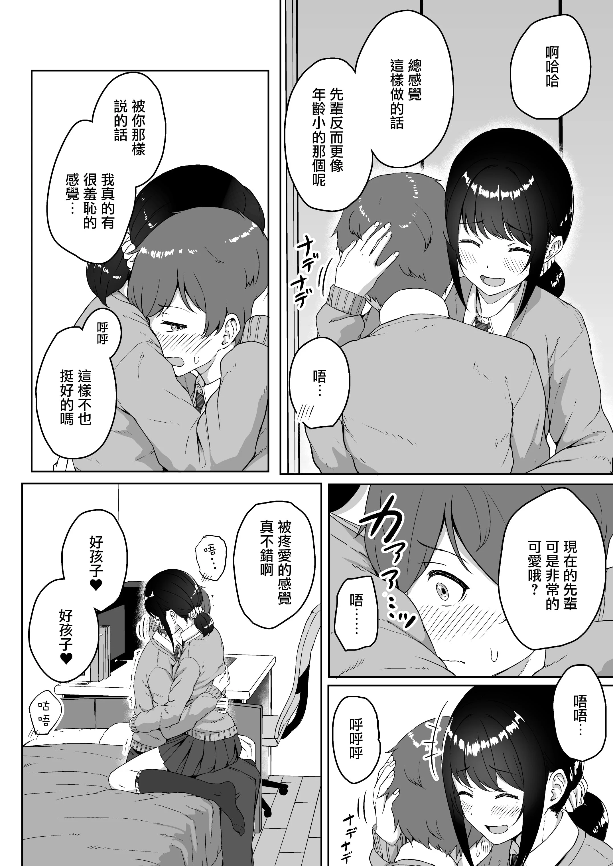 [Manga] My younger girlfriend heard about ASMR from me Short story, female student#[26P]-11