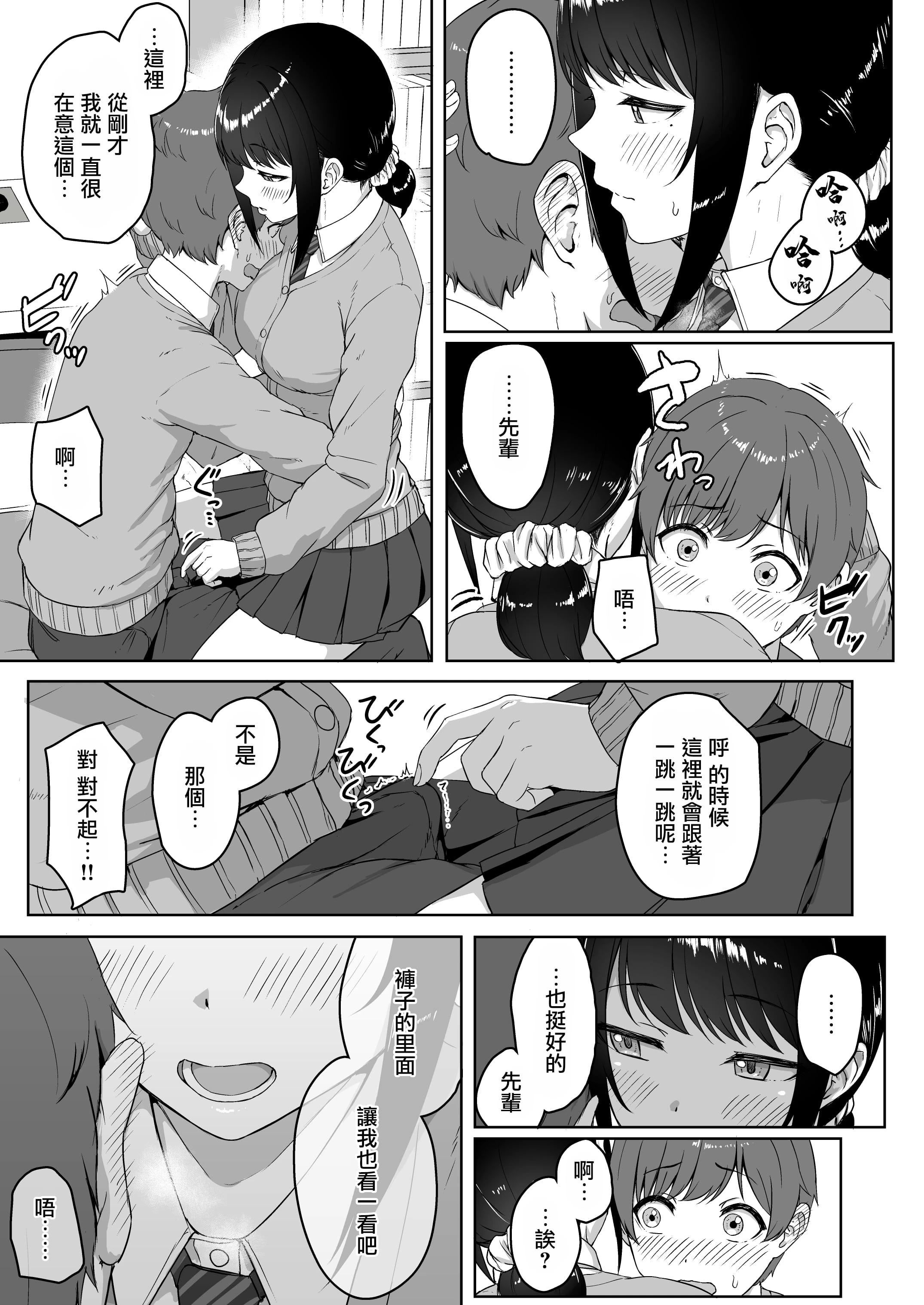 [Manga] My younger girlfriend heard about ASMR from me Short story, female student#[26P]-14