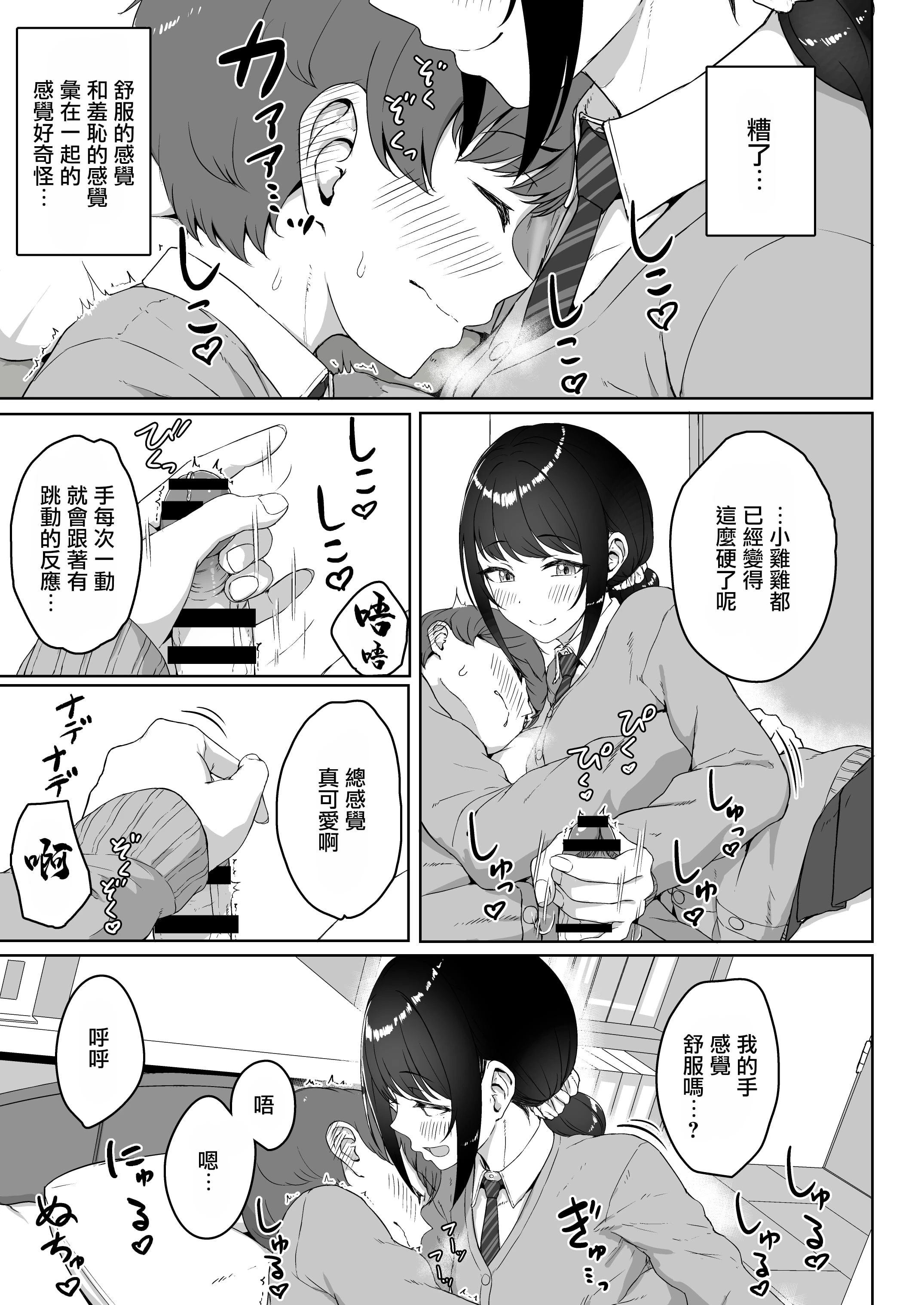 [Manga] My younger girlfriend heard about ASMR from me Short story, female student#[26P]-16