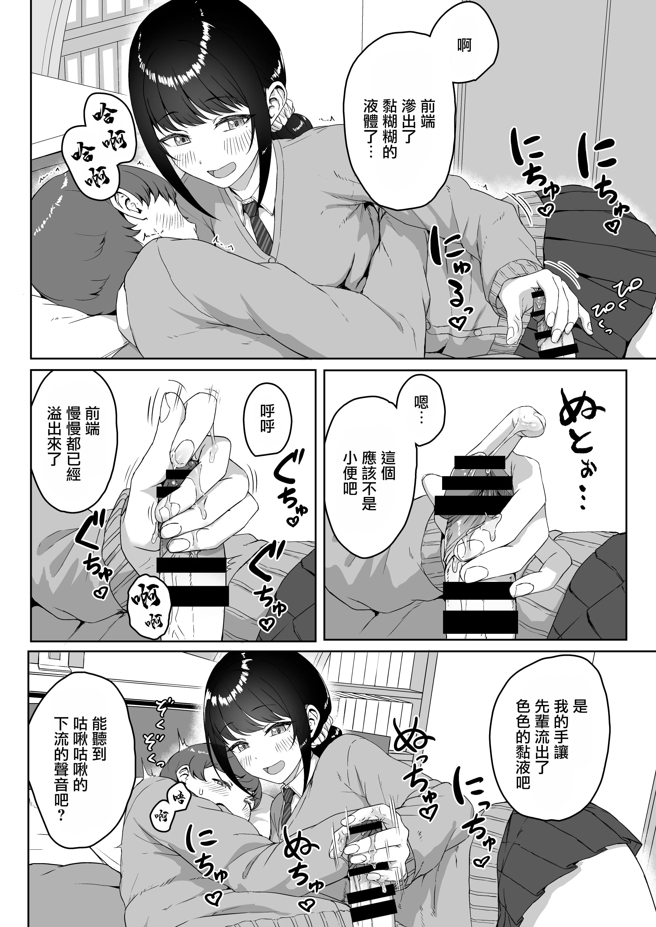 [Manga] My younger girlfriend heard about ASMR from me Short story, female student#[26P]-17