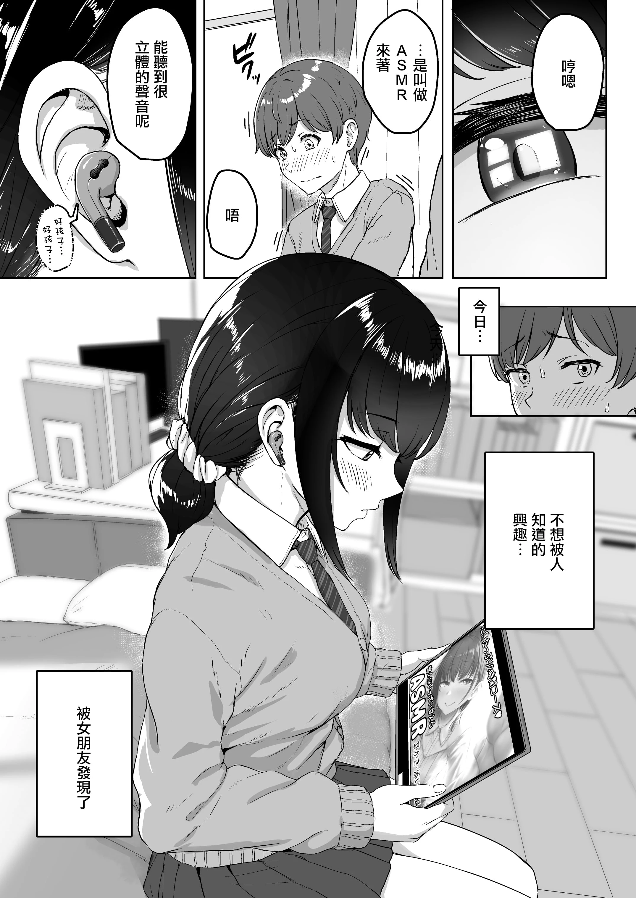 [Manga] My younger girlfriend heard about ASMR from me Short story, female student#[26P]-2