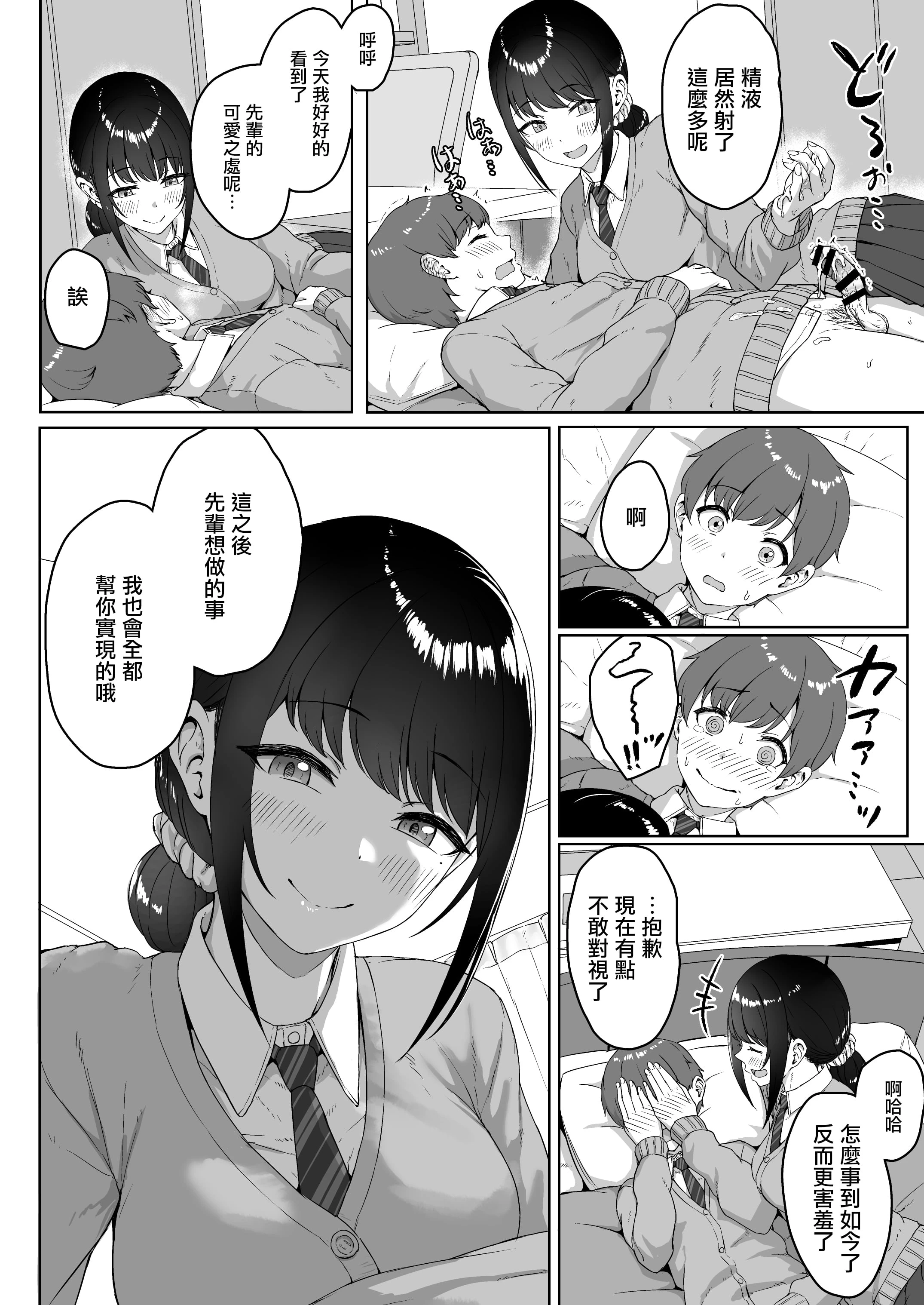 [Manga] My younger girlfriend heard about ASMR from me Short story, female student#[26P]-23