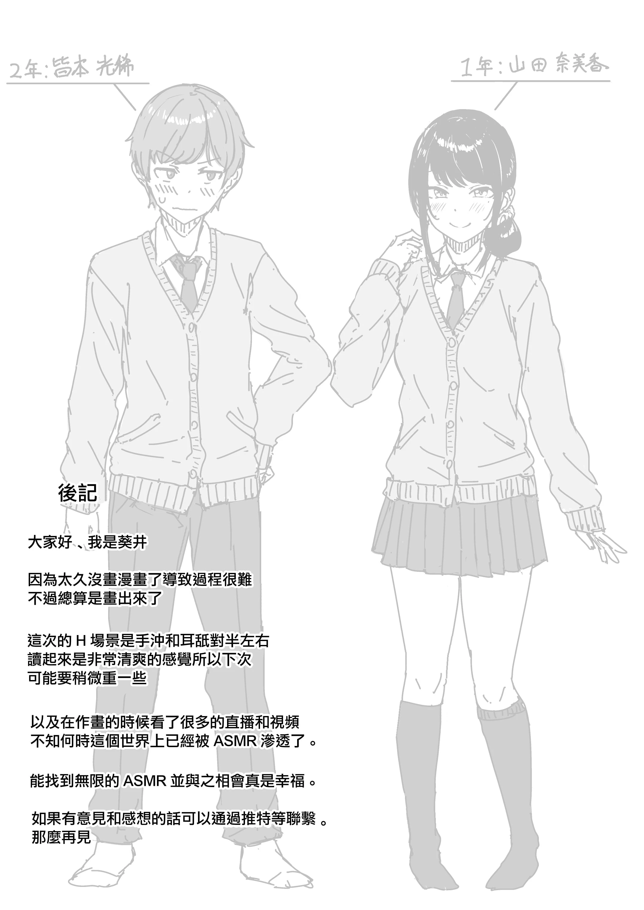 [Manga] My younger girlfriend heard about ASMR from me Short story, female student#[26P]-24